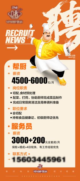 餐厅招聘厨师卡通海报