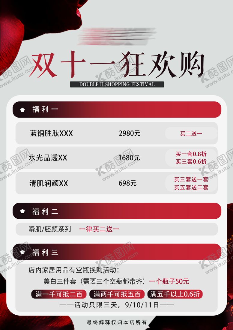 编号：45885311090120361885【酷图网】源文件下载-双11狂欢购海报