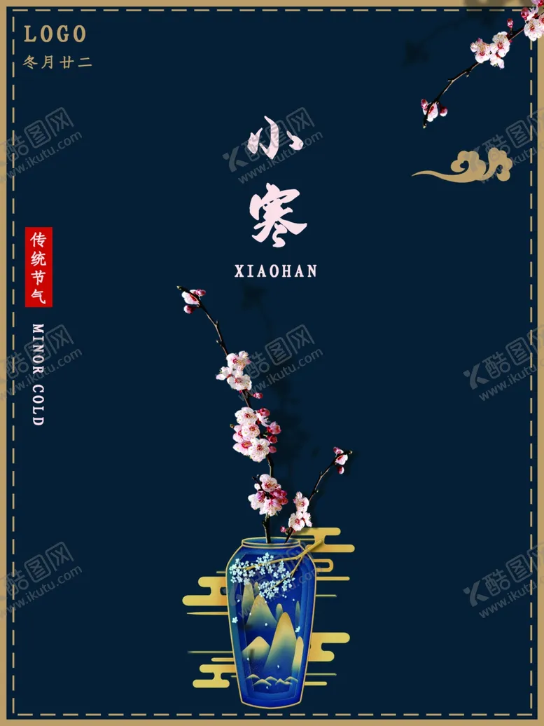 编号：68057104281946398103【酷图网】源文件下载-小寒海报小寒素材冰雪素材