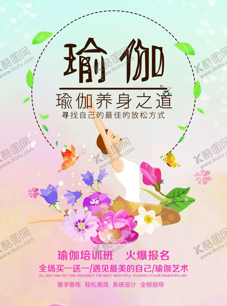 编号：61693107012354584780【酷图网】源文件下载-瑜伽