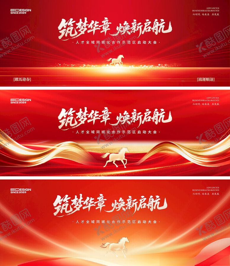 编号：69559104131345311240【酷图网】源文件下载-红金会议