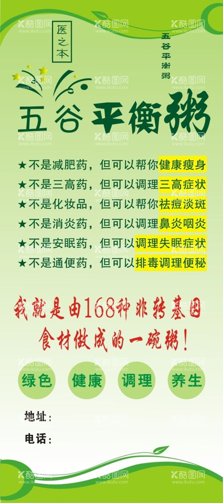 编号：54653710241430186286【酷图网】源文件下载-绿色  五谷 杂粮 宣传 地推