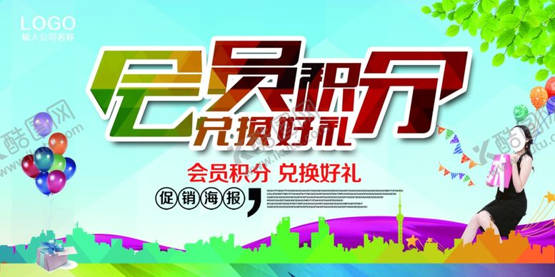 编号：11162710100902315774【酷图网】源文件下载-会员积分