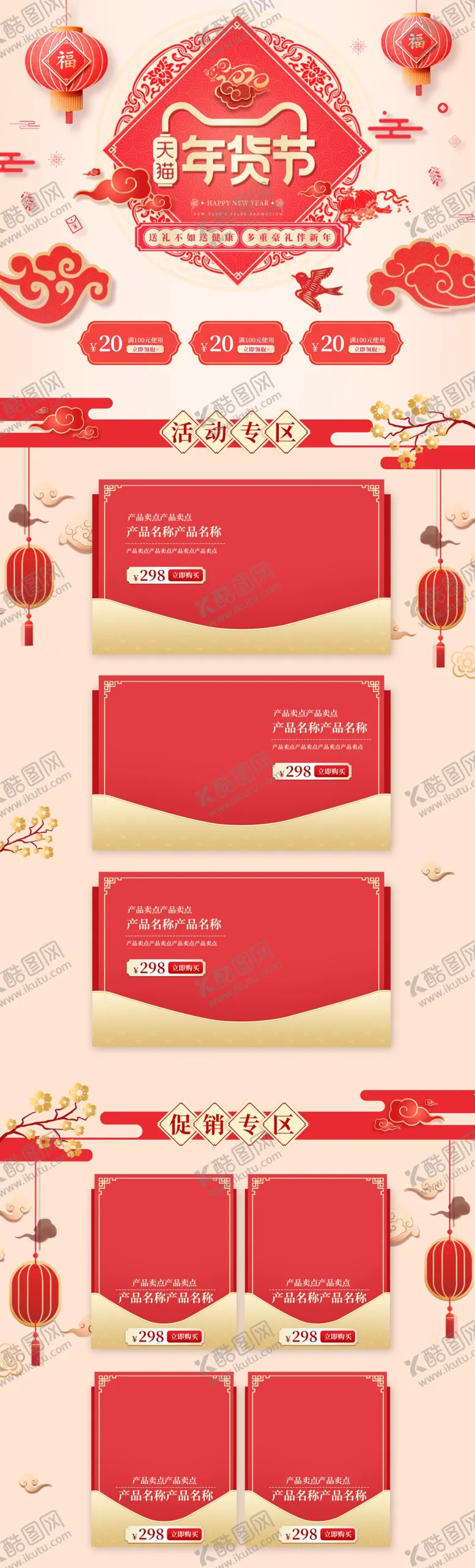 编号：14760010281819308588【酷图网】源文件下载-年货节详情页