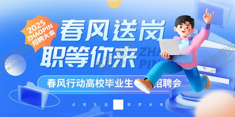 编号：48911607081215308766【酷图网】源文件下载-招聘展板
