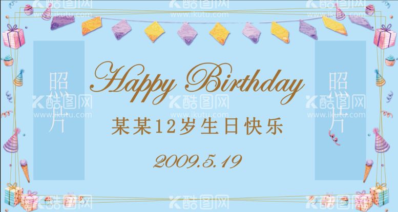 编号：92905311290150441740【酷图网】源文件下载-生日背景板海报