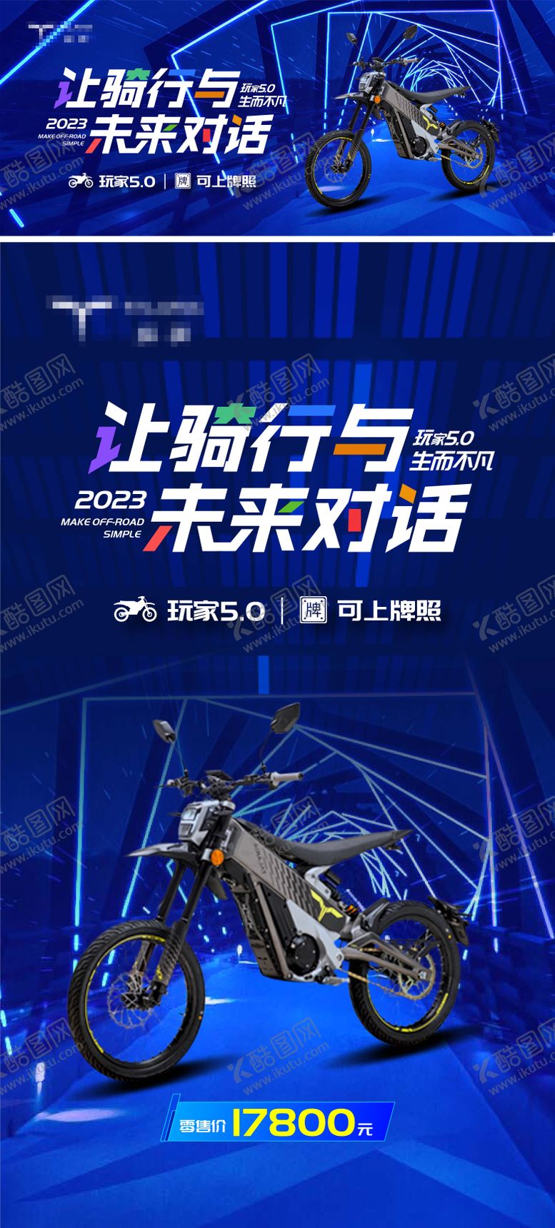 编号：46771609172252265466【酷图网】源文件下载-机车骑行未来科技海报