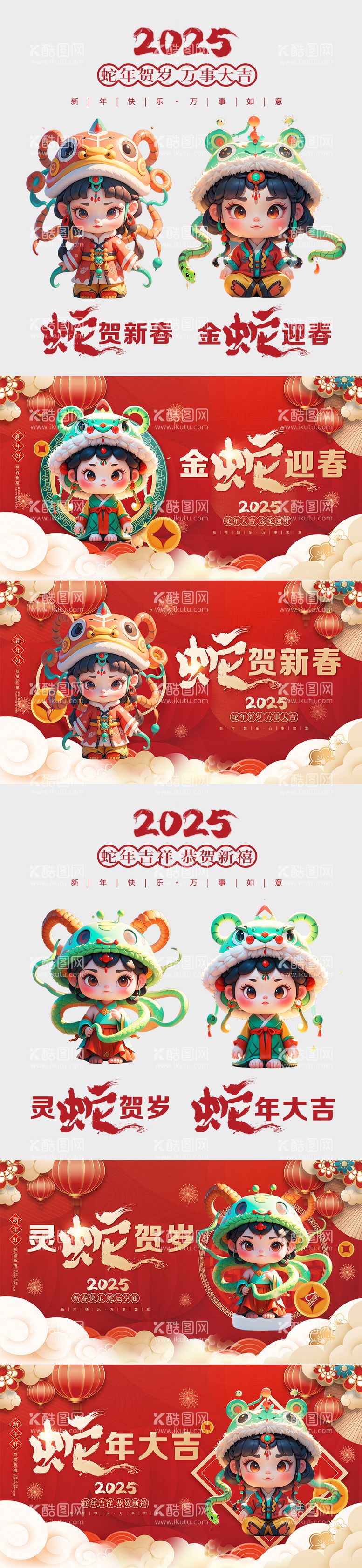 编号：46401912020340175583【酷图网】源文件下载-2025蛇年新年活动展板