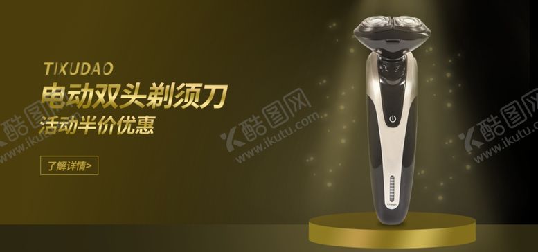 编号：53755905110249442492【酷图网】源文件下载-剃须刀