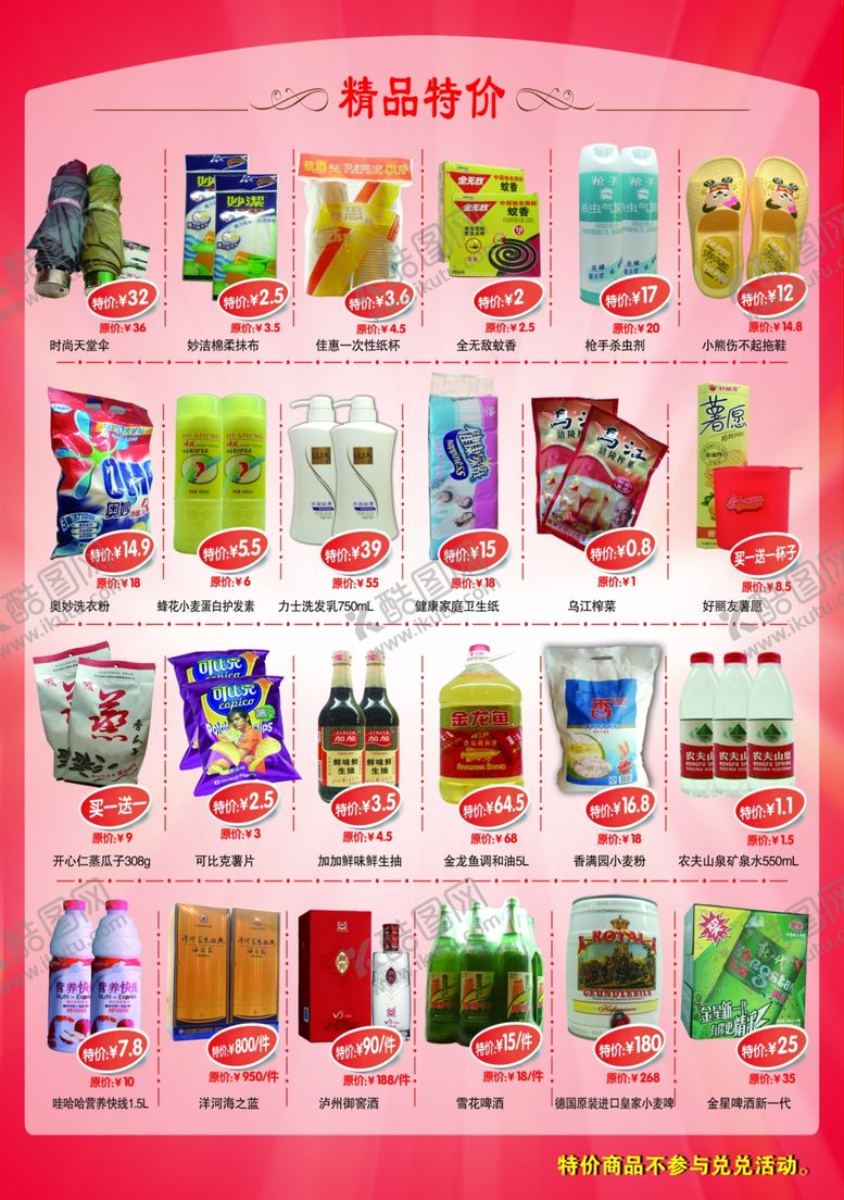 编号：56898207071425311167【酷图网】源文件下载-完美宣传单