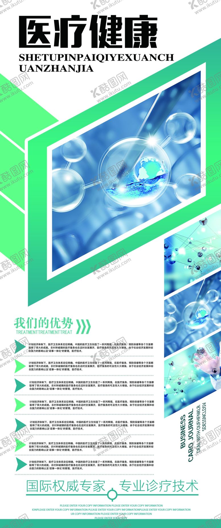 编号：64015309190632245428【酷图网】源文件下载-医疗健康展架