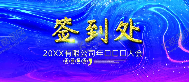 编号：30498610070053148019【酷图网】源文件下载-签到处