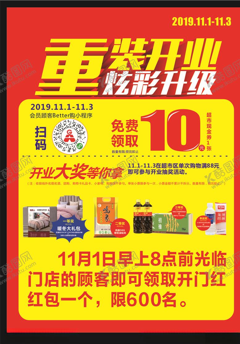 编号：65246609210357473655【酷图网】源文件下载-重装开业