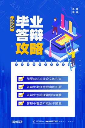 毕业答辩