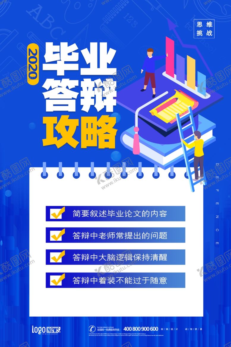 编号：13502705061300368538【酷图网】源文件下载-毕业答辩