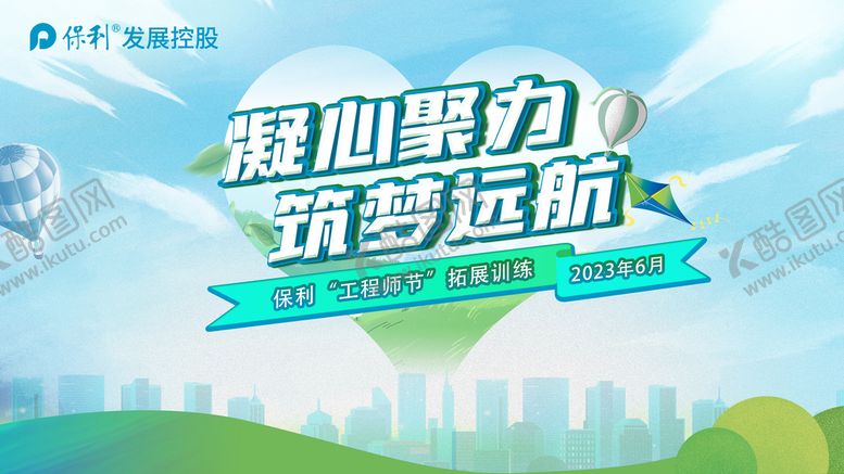 编号：50689709131341570749【酷图网】源文件下载-团建活动背景筑梦聚力