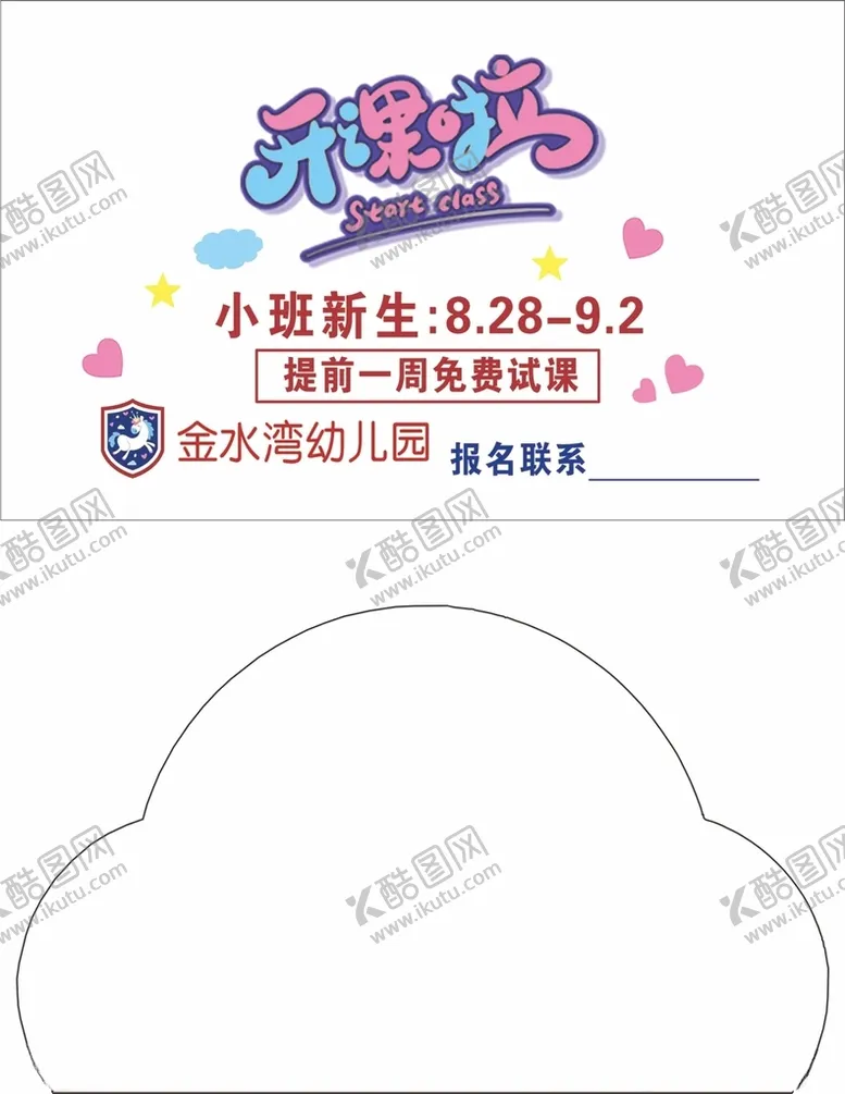 编号：22247712131607007708【酷图网】源文件下载-幼儿园开课标签