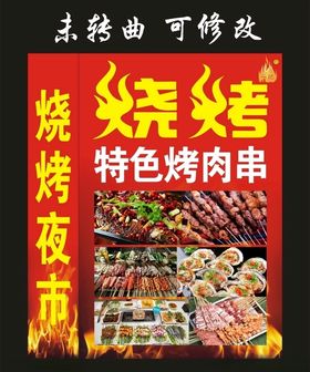 宝科啤酒广场烤肉串宣传海报