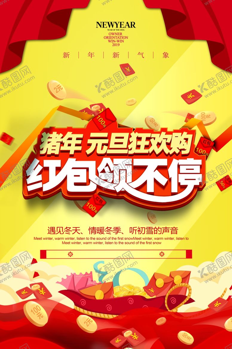 编号：15594209230559072343【酷图网】源文件下载-元旦狂欢购