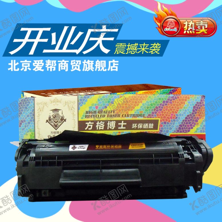 编号：97387807140338558418【酷图网】源文件下载-方格博士淘宝主题图