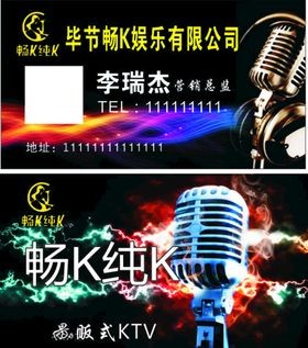 畅K娱乐名片