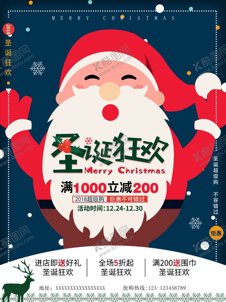 编号：16438310031339044828【酷图网】源文件下载-元旦圣诞节海报促销宣传