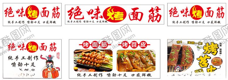 编号：56213705120919474245【酷图网】源文件下载-烤面筋快餐车