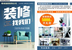 装修服务宣传海报