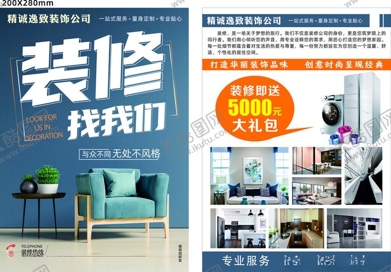 编号：27419206291859479673【酷图网】源文件下载-装修服务宣传海报