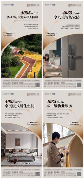 地产价值点配套系列单图海报