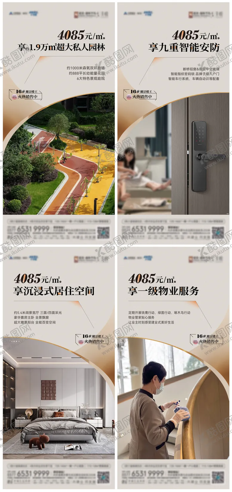 编号：37323706261411044022【酷图网】源文件下载-地产配套价值点系列图