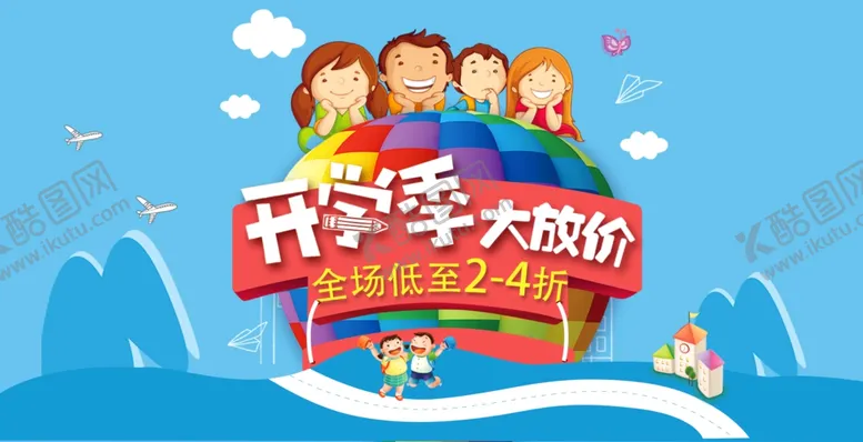 编号：34002206302110175463【酷图网】源文件下载-开学大放价