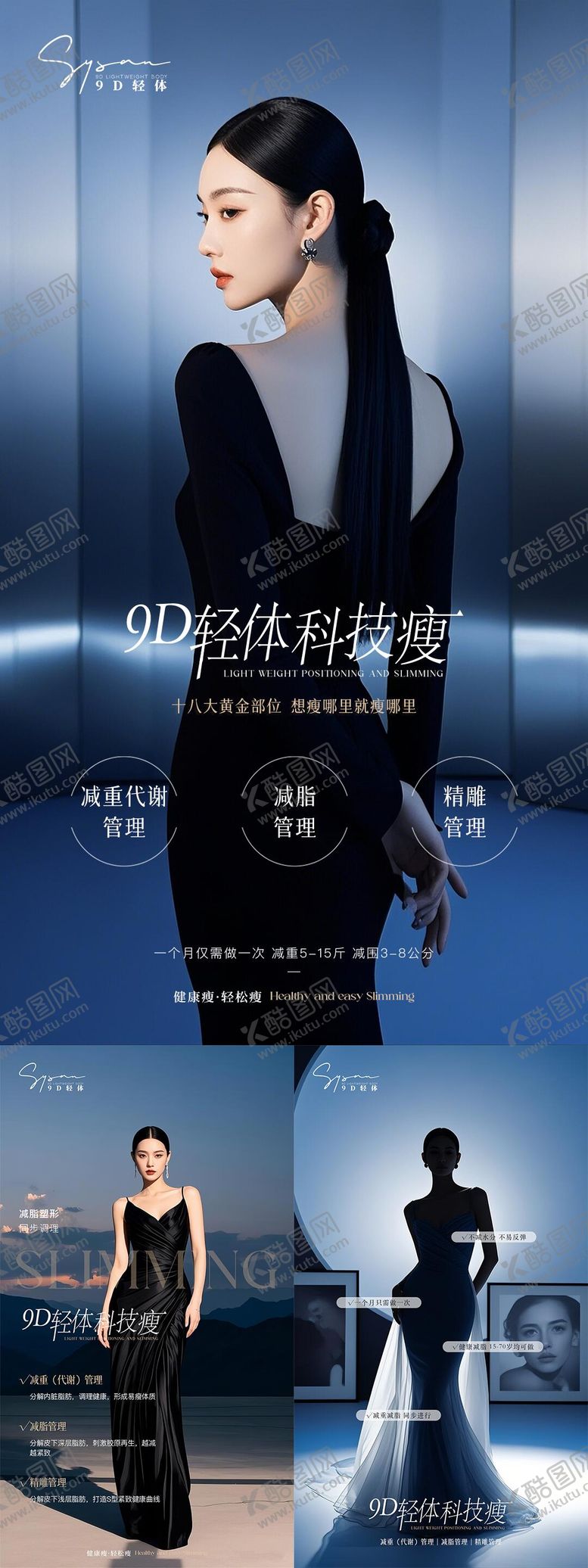 编号：95216609221719079459【酷图网】源文件下载-瘦身海报