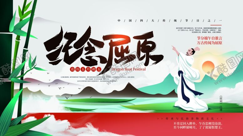 编号：47483809251601312980【酷图网】源文件下载-端午节