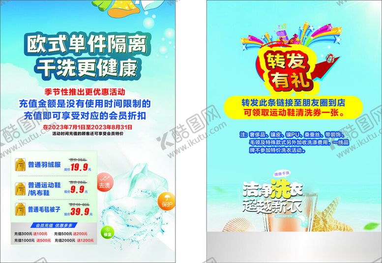 编号：15546011021822595778【酷图网】源文件下载-干洗