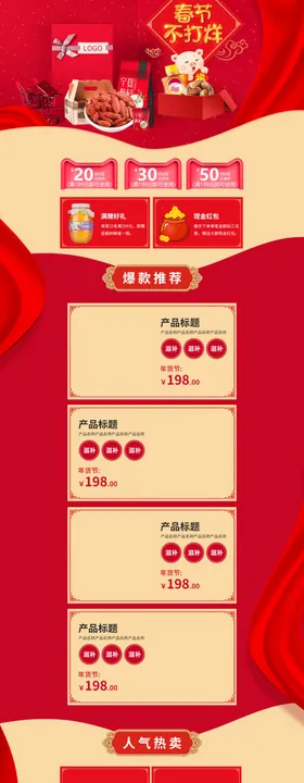 年货节首页PC版