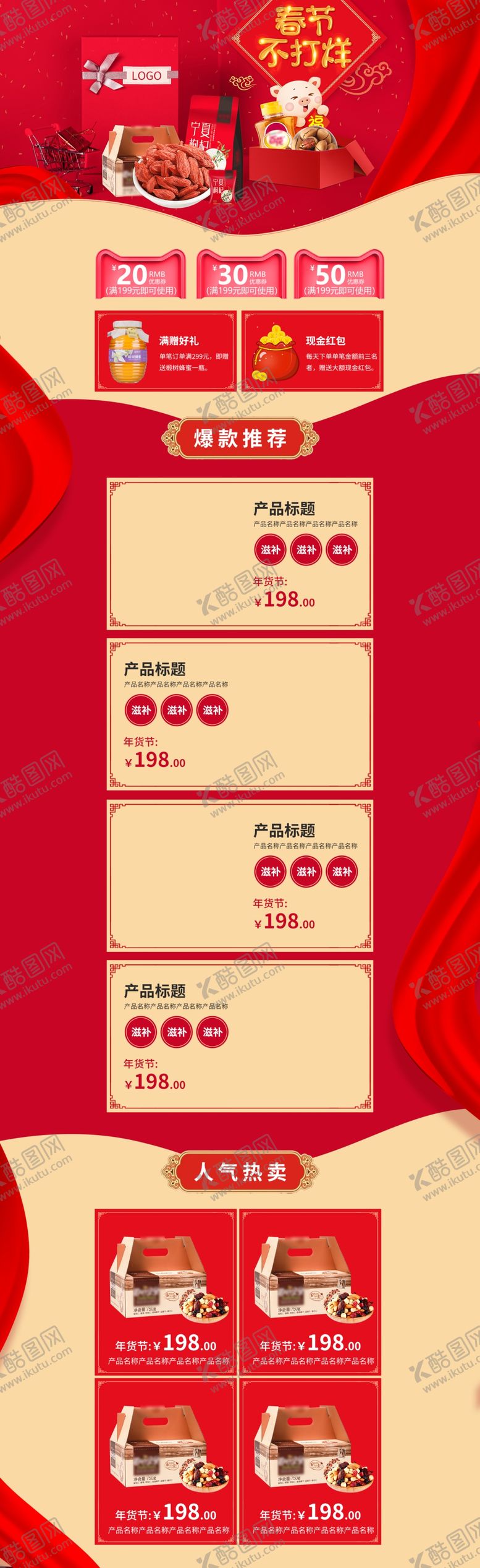 编号：79214809280632068981【酷图网】源文件下载-年货节首页PC版