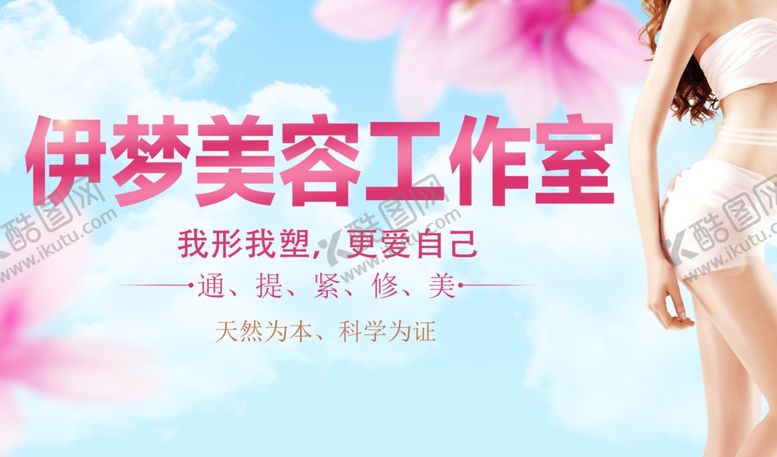 编号：33700701250358231602【酷图网】源文件下载-美容养生