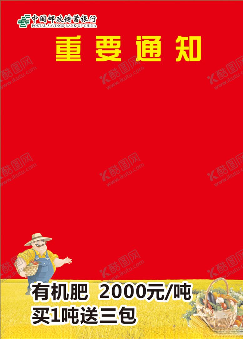 编号：62262109211136149835【酷图网】源文件下载-乡镇农资广告