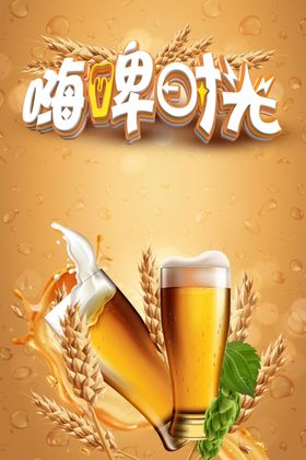 啤酒背景