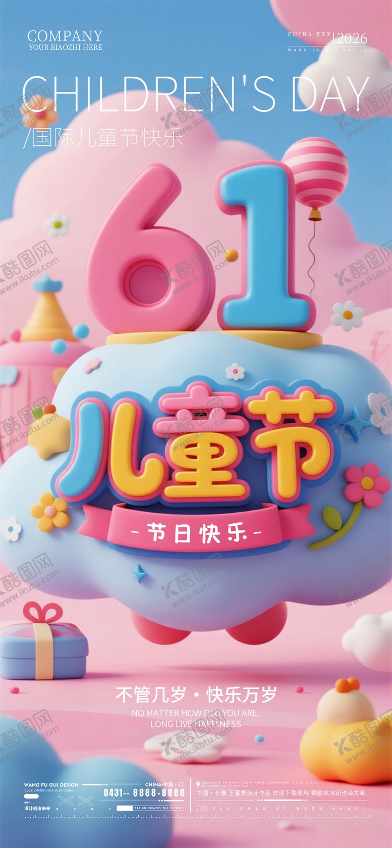 编号：22823405230204174041【酷图网】源文件下载-六一儿童节酒吧夜店KTV海报