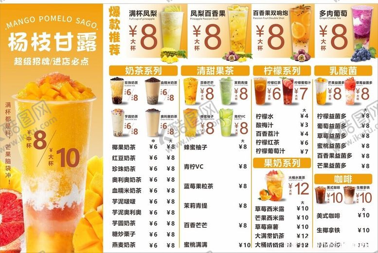 编号：37686004131813088918【酷图网】源文件下载-奶茶价目表设计