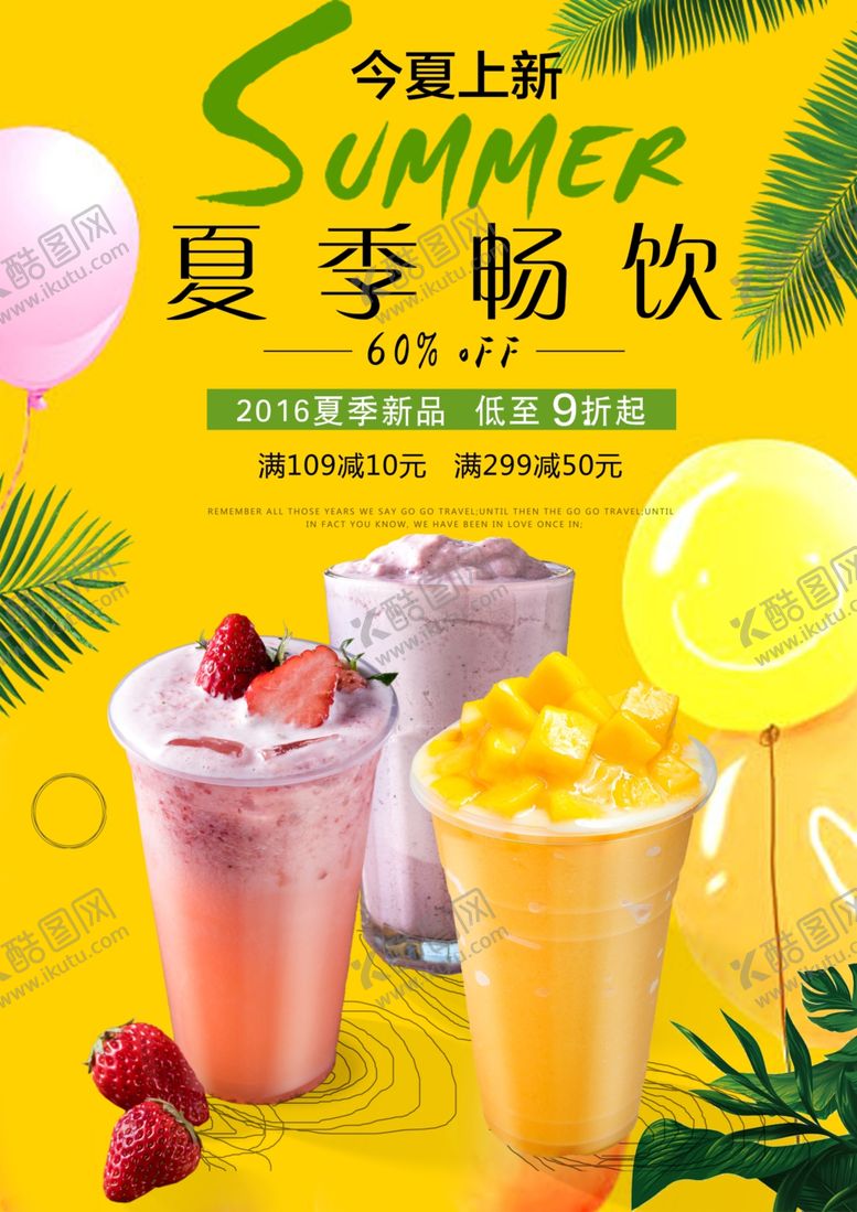 编号：61160407032127416827【酷图网】源文件下载-饮料