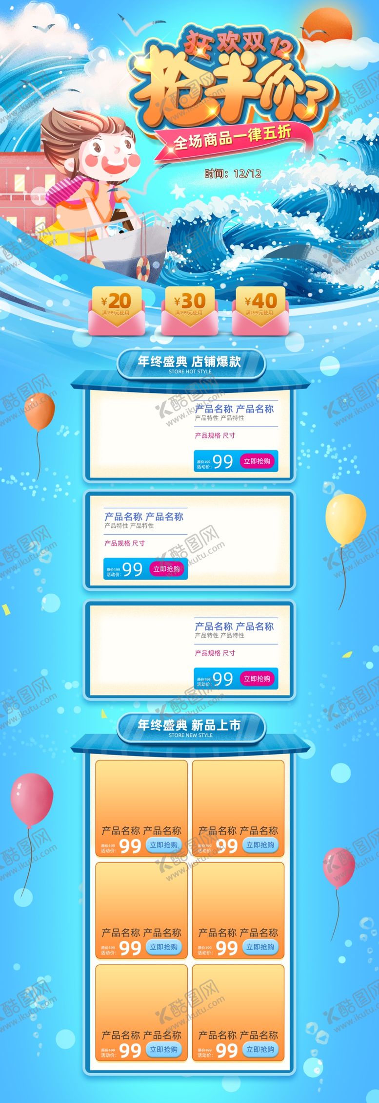 编号：19538307052157454623【酷图网】源文件下载-网店装修设计手机网店首页