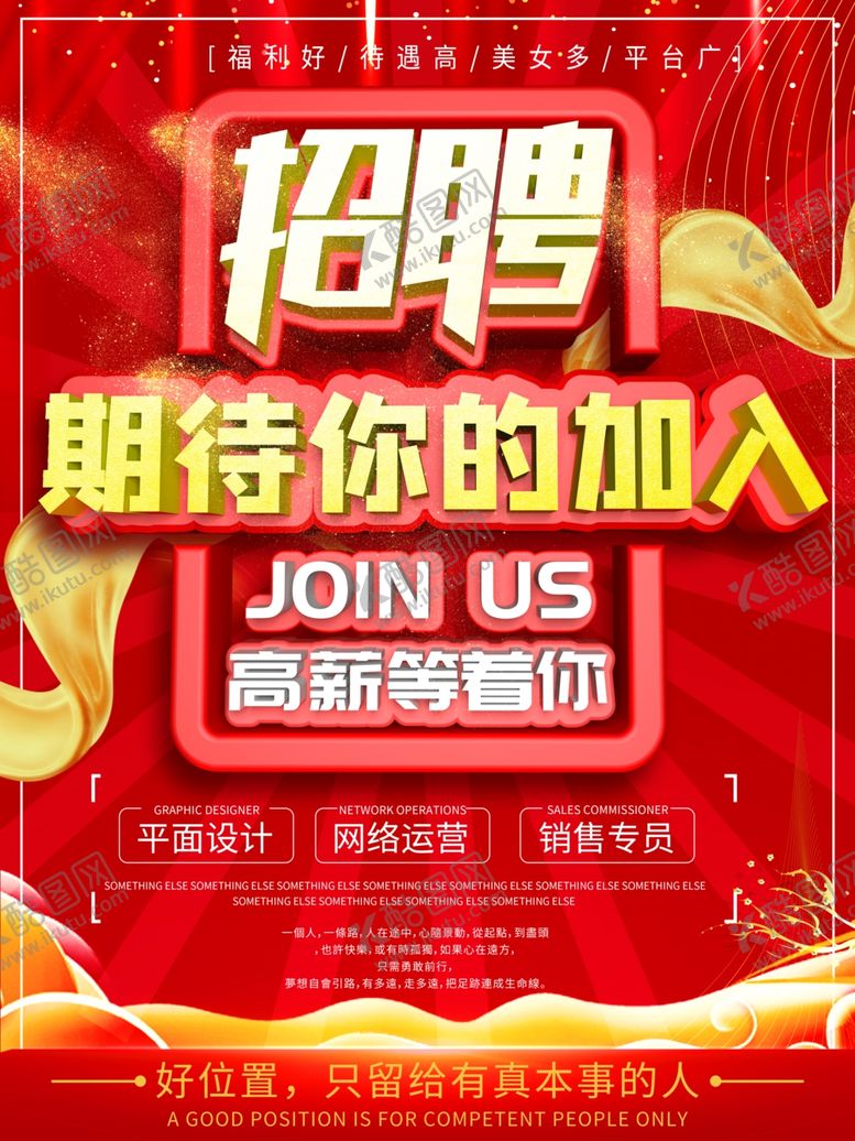 编号：97487710310539341321【酷图网】源文件下载-招聘广告