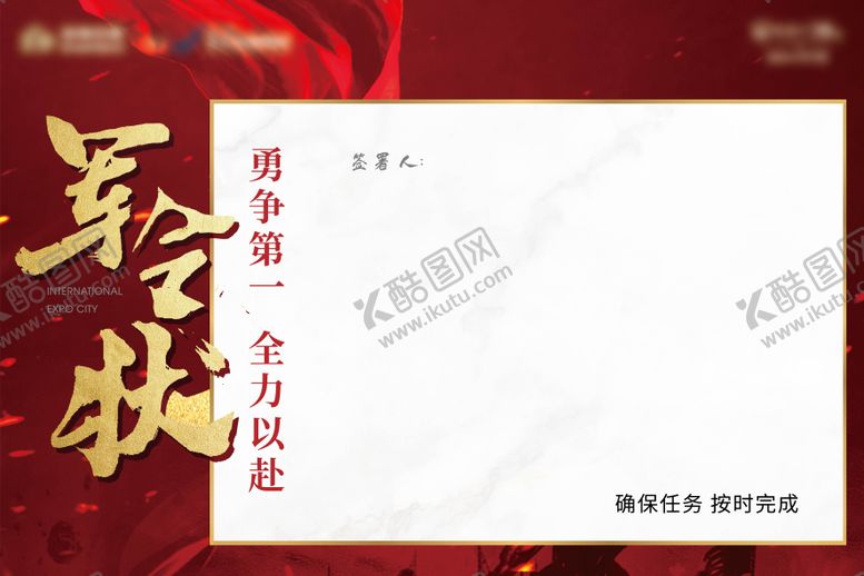 编号：93322111211340363702【酷图网】源文件下载-地产军令状海报