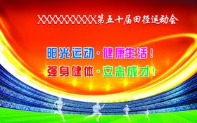 校园运动会