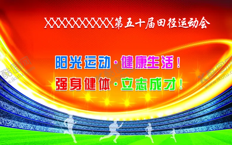 编号：12288606301311192858【酷图网】源文件下载-校园运动会