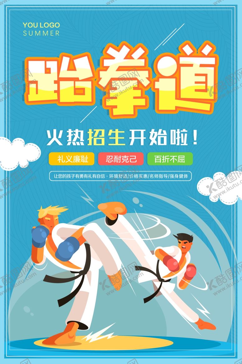 跆拳道馆展板红色辅导班招生