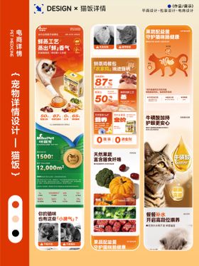 猫饭详情设计